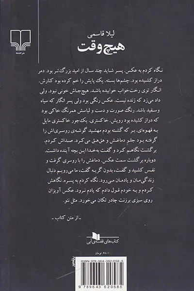 هیچ وقت